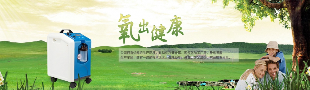 冠悅家庭醫(yī)用制氧機(jī)3升和5升的有什么區(qū)別？