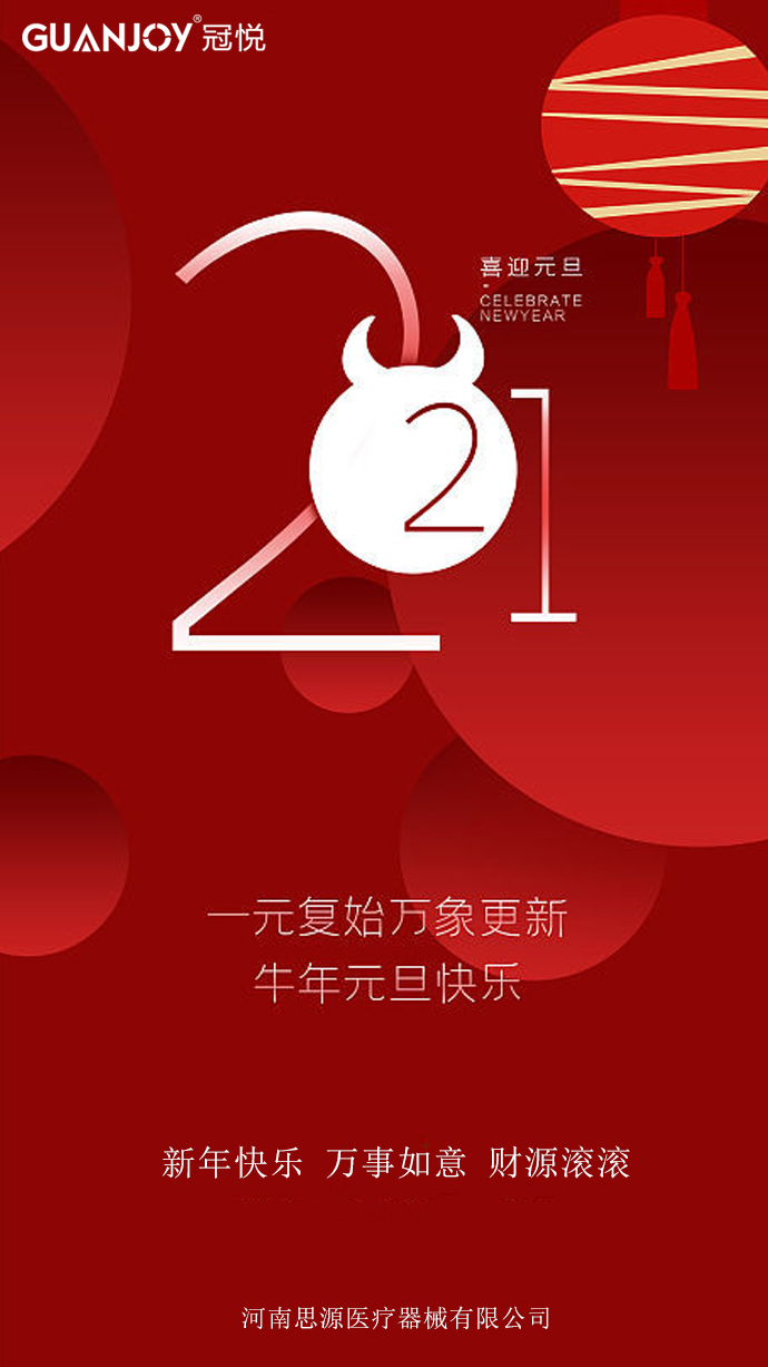 擁抱2021，放飛夢(mèng)想！