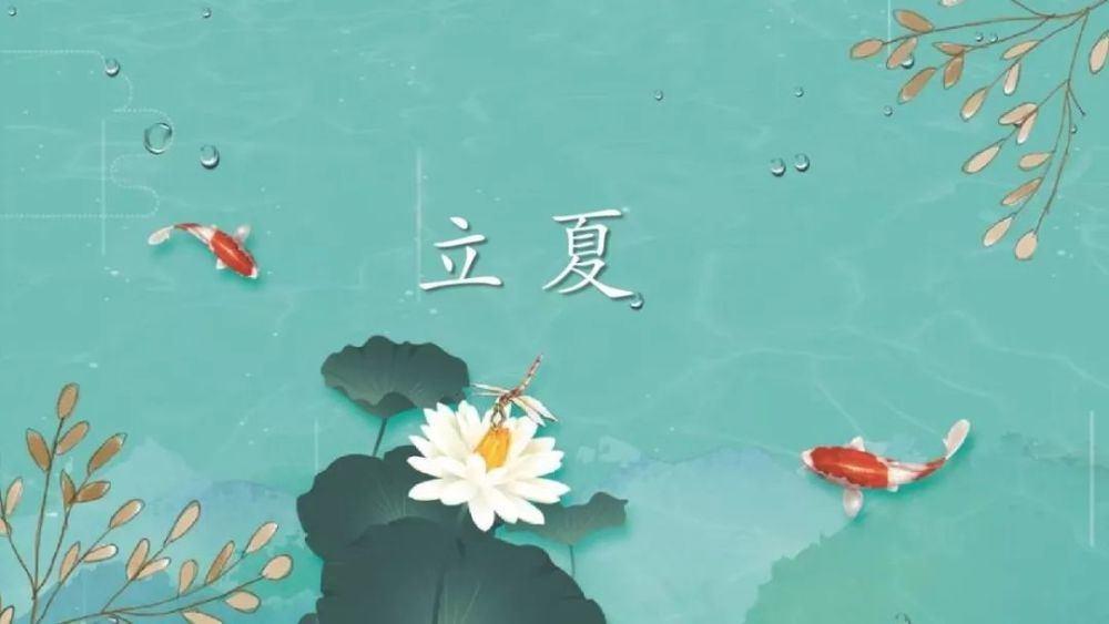 立夏養(yǎng)生！