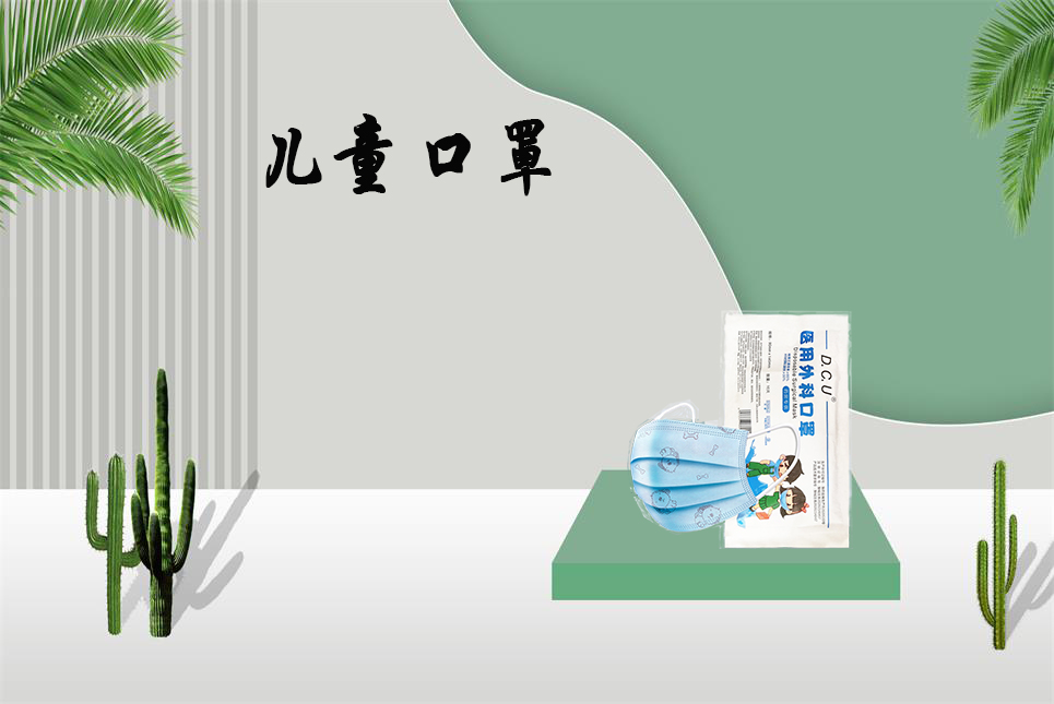 兒童醫(yī)用口罩該如何選購？