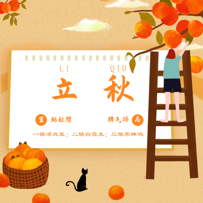 立秋時節(jié)，如何養(yǎng)生！