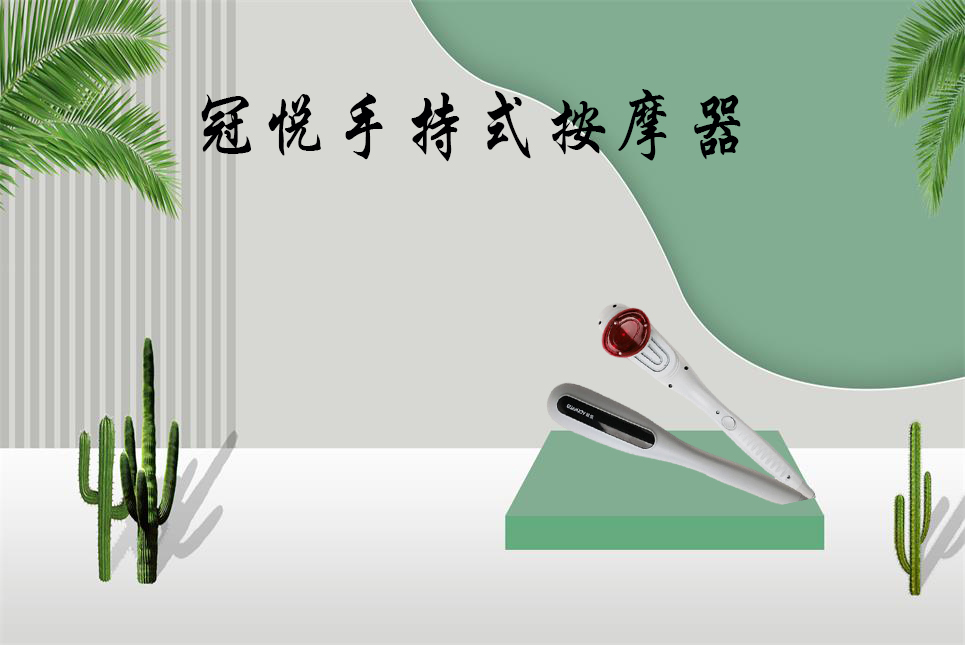 霧化器廠家：手持式按摩器的使用方法！