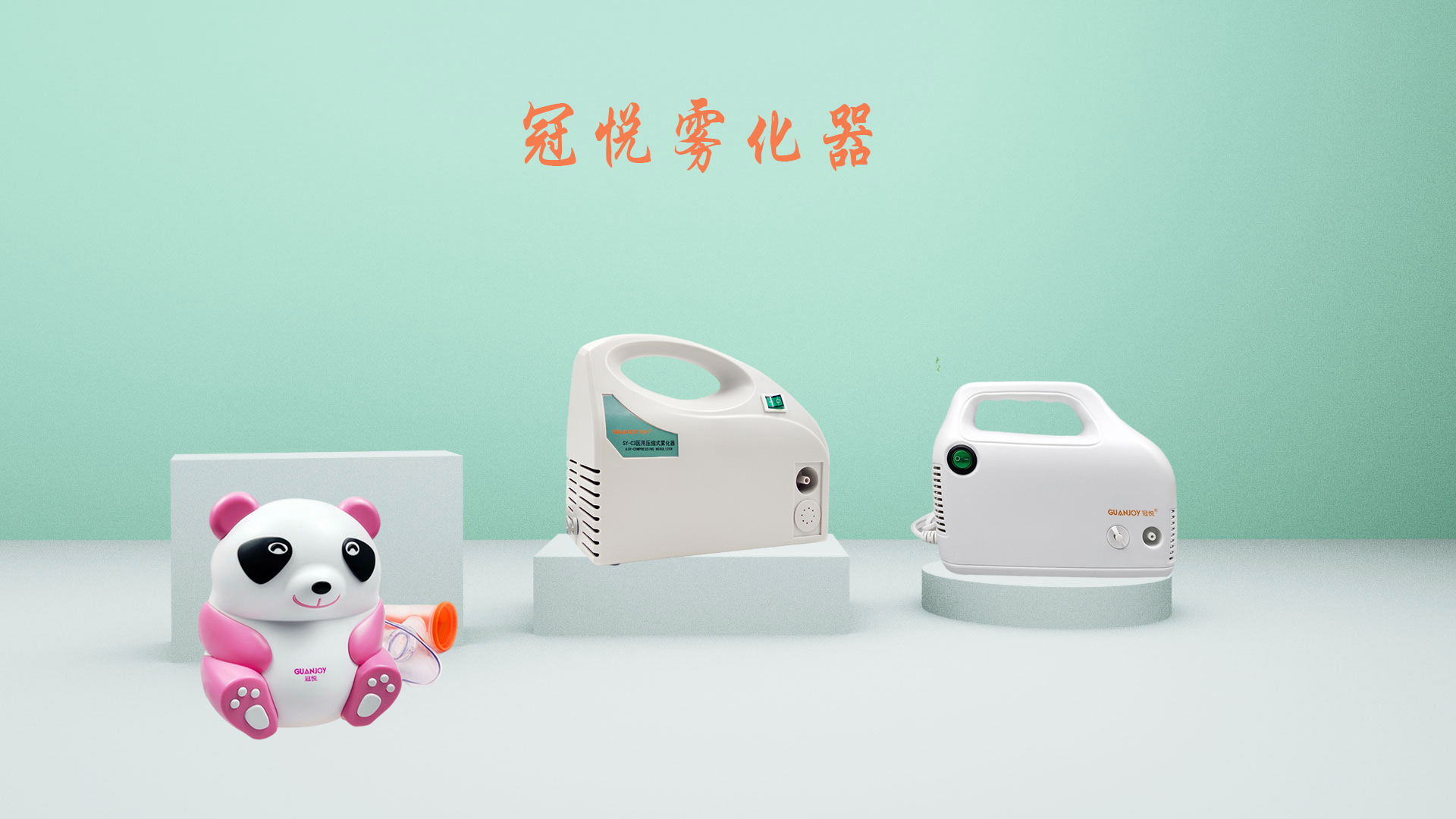 醫(yī)用霧化器和家用霧化器的區(qū)別？