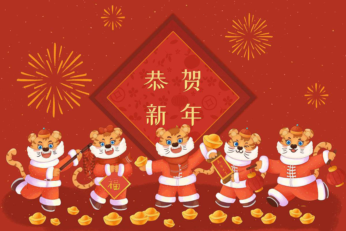 思源醫(yī)療恭祝大家虎年大吉！