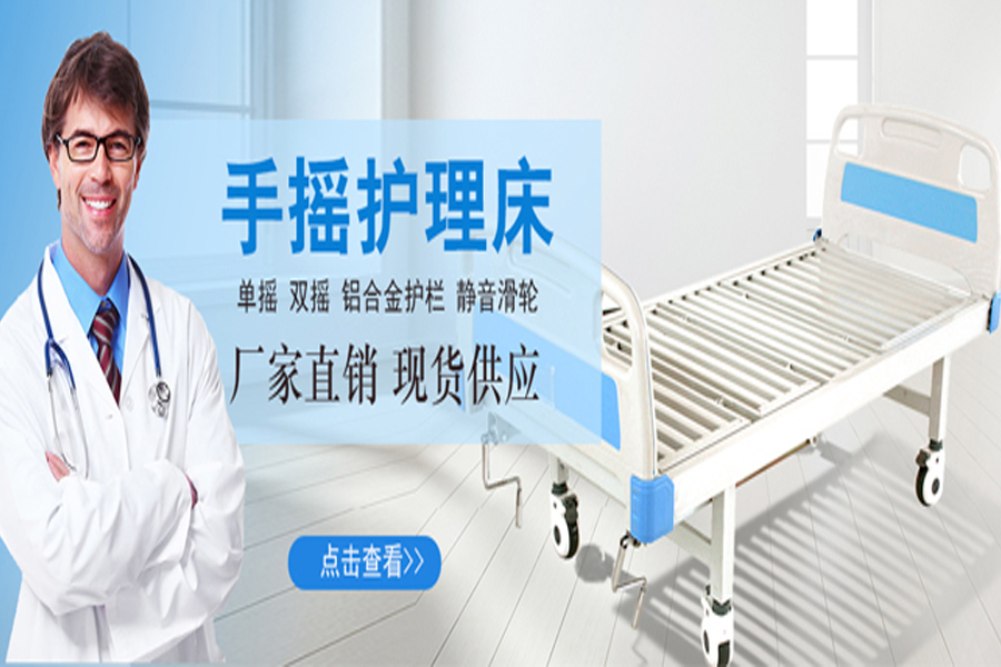 家用護(hù)理床選擇電動(dòng)還是手動(dòng)護(hù)理床，哪種合適呢？