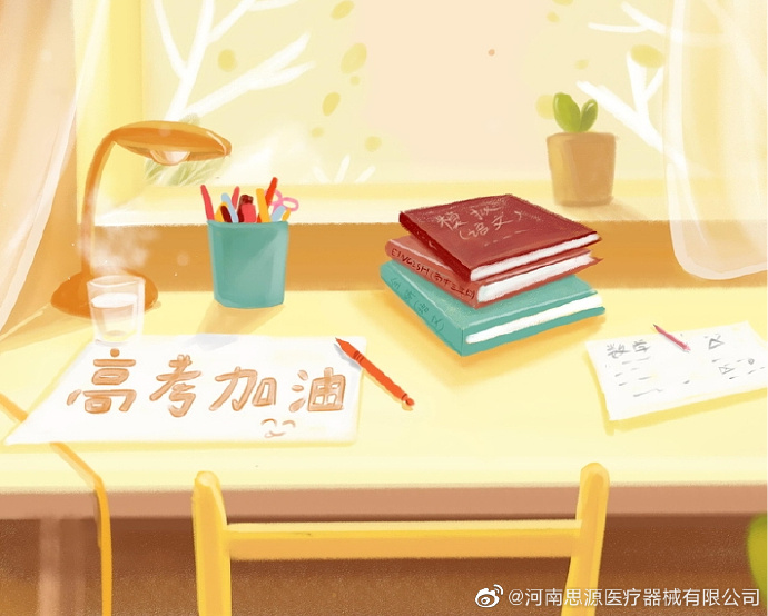 愿廣大莘莘學(xué)子全力以赴、所得即所愿！