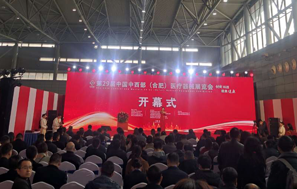 第29屆中國中西部（合肥）醫(yī)療器械展覽會今日開幕！